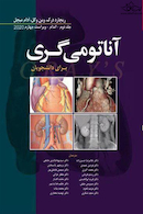 آناتومی گری برای دانشجویان 2020 (جلد2 ) اندام